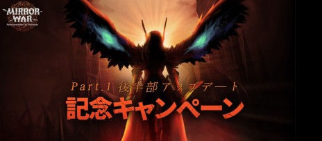 画像ギャラリー No.002のサムネイル画像 / 「MIRROR WAR」アップデート「新世界・Part.1後半部」を実施。350以上の新規ステージやシナリオなど,さまざまな要素が追加に