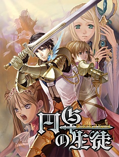 画像ギャラリー No.001のサムネイル画像 / キャラクター性とストーリー性に重きの置かれたダンジョンRPGの実力は? Xbox 360「円卓の生徒」レビュー