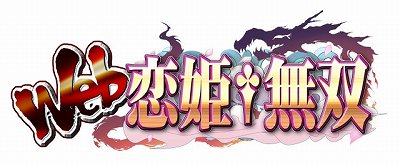 画像ギャラリー No.005のサムネイル画像 / ガマニアが秘密にしていた“謎のタイトル”の正体が判明。新作ブラウザゲーム「Web 恋姫†無双」が発表に