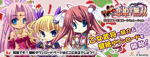 Web 恋姫 無双 オリジナル壁紙の配布開始 本日よりデバッグテストが始まった本作のティザーサイトが公開 Web 恋姫 無双 オリジナル壁紙の配布開始 本日よりデバッグテストが始まった本作のティザーサイトが公開