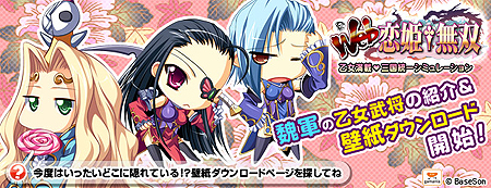 画像ギャラリー No.003のサムネイル画像 / ガマニア,現在実施中の「Web 恋姫†無双」デバッグテストを7月16日まで延長&テスター1000名の追加抽選を発表