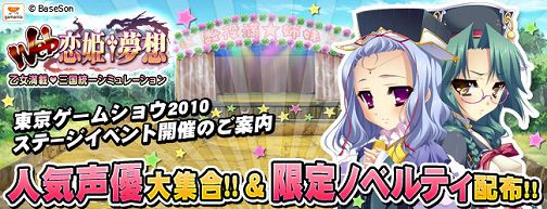 ���������꡼ No.001�Υ���ͥ������ / ��Web ��ɱ��̴�ۡ�TGS 2010�ǥ��ơ������٥�ȳ��š����ꥰ�å���