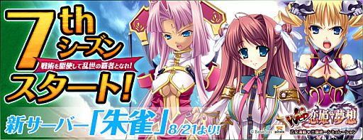 画像ギャラリー No.002のサムネイル画像 / 「Web 恋姫†夢想」朱雀サーバーで7thシーズンが開始。記念キャンペーンも