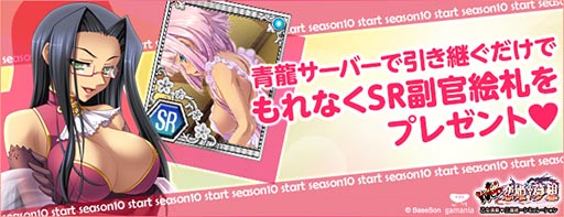 画像集#004のサムネイル/「Web 恋姫†夢想」,青龍サーバーで10thシーズンが本日スタート