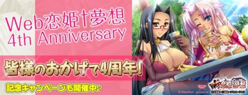 画像集#010のサムネイル/「Web 恋姫†夢想」4周年記念イベントを実施。リアルグッズをプレゼント