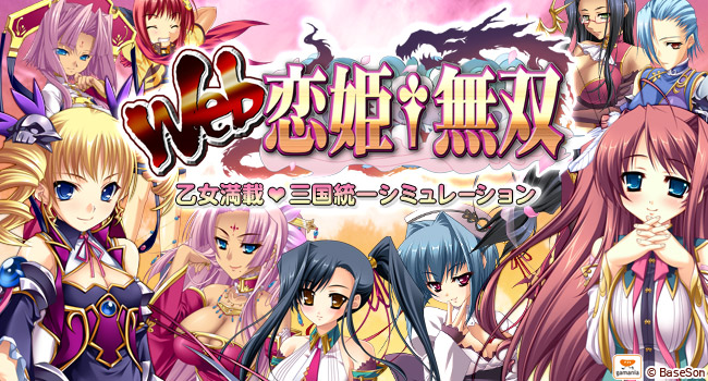 Web 恋姫 夢想 Browser 4gamer Net
