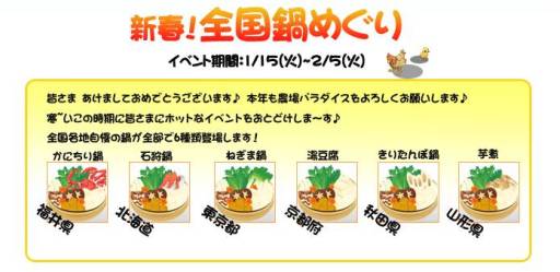 画像ギャラリー No.002のサムネイル画像 / 「農場パラダイス+」,具材を集めて全国各地の“ご当地鍋”を手に入れよう