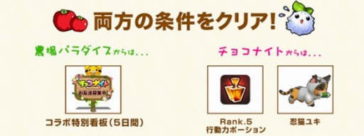 画像集#001のサムネイル/「農場パラダイス+」が「チョコナイト」とコラボ。モコを育ててアイテム獲得