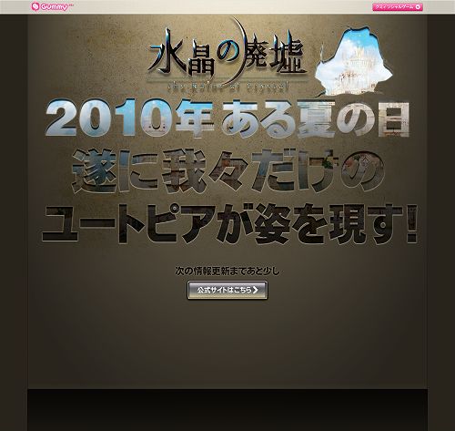 画像ギャラリー No.001のサムネイル画像 / 「水晶の廃墟」アップデートを暗示する謎のティザーサイトがオープン