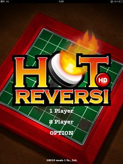 画像ギャラリー No.007のサムネイル画像 / iPadでド派手なリバーシを楽しもう。「ホットリバーシHD」6月中発売