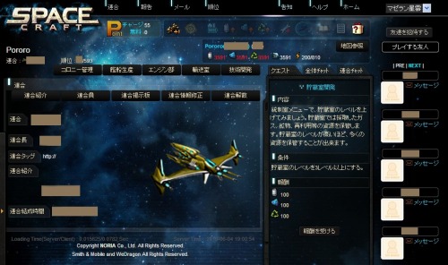 戦友と宇宙を駆けめぐるsfシミュレーション スペースクラフト Mixiアプリで本日よりサービススタート