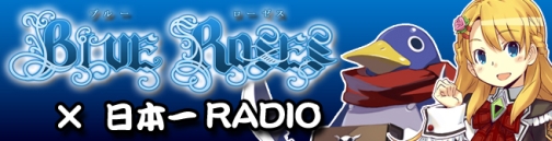 ���������꡼ No.001�Υ���ͥ������ / Web�饸����BLUE ROSES�����ܰ�RADIO�ס�������������