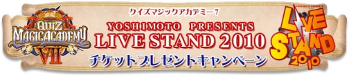 画像ギャラリー No.002のサムネイル画像 / AC「クイズマジックアカデミー7」,第1回全国大会が本日スタート