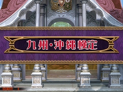 画像ギャラリー No.001のサムネイル画像 / 「QMA7」ファン待望の“JRA競馬検定”など新検定問題が本日登場