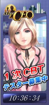 画像ギャラリー No.001のサムネイル画像 / 「Mr.CEO」ティザーサイトで“美人秘書”オリジナルブログパーツ公開