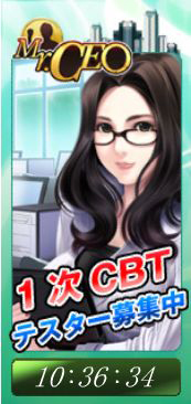 画像ギャラリー No.002のサムネイル画像 / 「Mr.CEO」ティザーサイトで“美人秘書”オリジナルブログパーツ公開