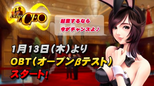画像ギャラリー No.001のサムネイル画像 / 「Mr.CEO」,1月13日よりオープンβテストを開始。テスターには優秀な社員を雇用できるゲーム内アイテム“プラチナ契約”をプレゼント
