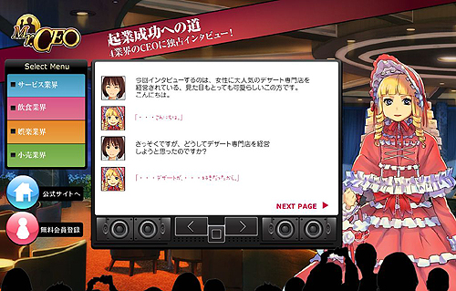 画像ギャラリー No.004のサムネイル画像 / ブラウザ経営シミュレーション「Mr.CEO」のオープンβテストは本日15:00スタート! 公式サイトにはゲームのコツを教えてくれる新コンテンツが登場