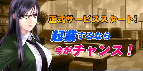 画像ギャラリー No.002のサムネイル画像 / ブラウザ経営シム「Mr.CEO」,本日15時に正式サービス開始! クエスト褒賞増加&「ゴールド契約」プレゼントの2つの記念イベントを実施