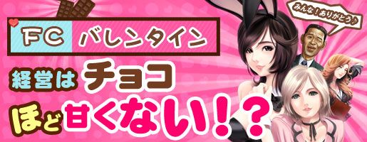 画像ギャラリー No.001のサムネイル画像 / 「Mr.CEO」,社員の能力がアップできるアイテム“チョコレート”登場