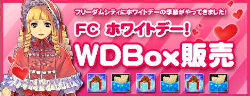 画像ギャラリー No.001のサムネイル画像 / 「Mr.CEO」ホワイトチョコなどが出現する「WD Box」が期間限定で販売