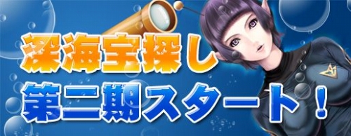 画像ギャラリー No.002のサムネイル画像 / 「Mr.CEO」,新コンテンツ「第二期深海宝探し」が実装。お花見イベントも