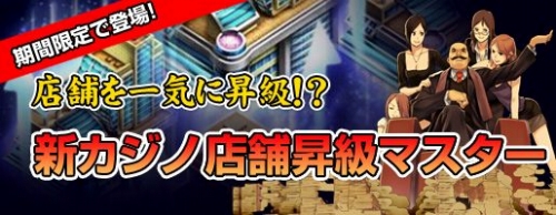 画像ギャラリー No.003のサムネイル画像 / 「Mr.CEO」カジノで期間限定のミニゲーム“店舗昇級マスター”を遊ぼう