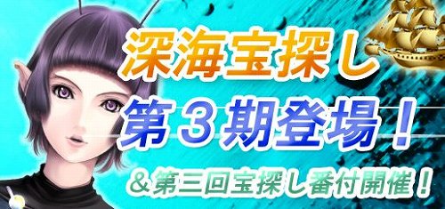 画像ギャラリー No.002のサムネイル画像 / 「Mr.CEO」,カジノに「第3期・深海宝探し」が登場。宝探し番付も開催
