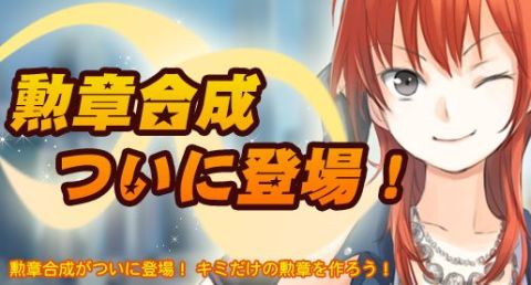 画像ギャラリー No.001のサムネイル画像 / 「Mr.CEO」,勲章合成システムを実装,合成を重ねて収入をアップさせよう