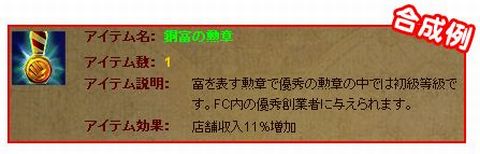 画像ギャラリー No.002のサムネイル画像 / 「Mr.CEO」,勲章合成システムを実装,合成を重ねて収入をアップさせよう