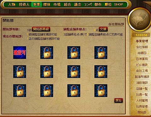 画像ギャラリー No.005のサムネイル画像 / 「Mr.CEO」高級住宅エリアが実装。新要素「旗艦店舗」は昇級に戦略が必要