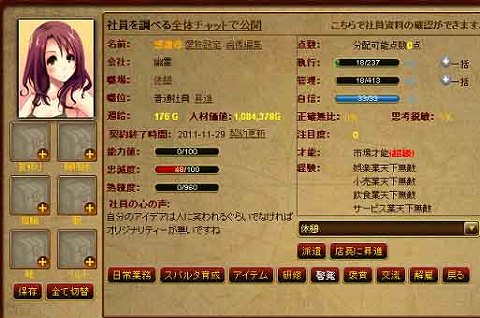 画像ギャラリー No.003のサムネイル画像 / 「Mr.CEO」勤労感謝の日を記念してアップデートとイベントを実施