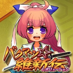 画像ギャラリー No.004のサムネイル画像 / 「バクマツ☆維新伝」,新クエストパックを配信。永倉新八も登場