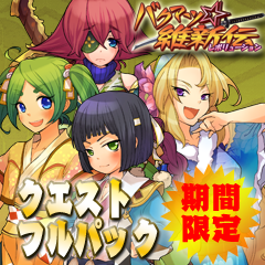 バクマツ 維新伝 追加dlcが4種の フルパック になって登場