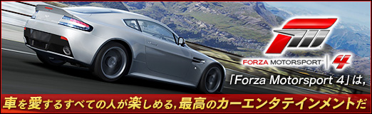 画像ギャラリー No.024のサムネイル画像 / 【PR】「Forza Motorsport 4」は,車を愛するすべての人が楽しめる,最高のカーエンタテインメントだ