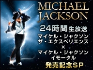 画像ギャラリー No.001のサムネイル画像 / ニコニコ動画で“マイケル・ジャクソン特別番組”を12月14日に24時間生放送