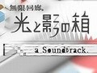無限回廊 光と影の箱 75分7秒という 1曲のみのbgm がギネス世界記録に認定