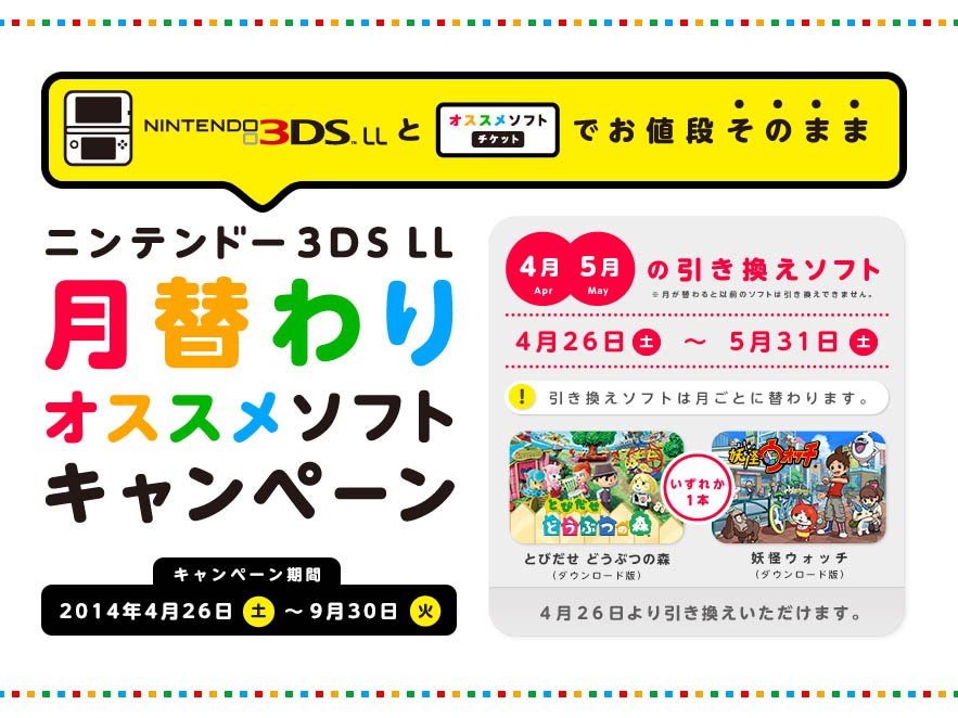 画像集 002 ニンテンドー3ds Ll 月替わりオススメソフトキャンペーン が4月26日