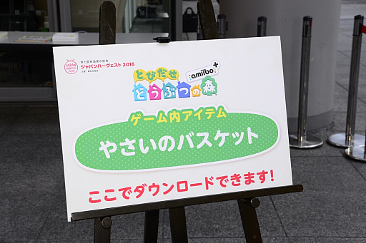 ���������꡼ No.003�Υ���ͥ������ / �֤ȤӤ��� �ɤ��֤Ĥο� amiibo�ܡץ֡����Ǹ��ꥢ���ƥ��ۿ��䥯�������ʤɤ�Ԥ�줿�֥���ѥ�ϡ��������� 2016 �ݤ�������פ��ݡ���