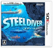 ニンテンドー3ds用潜水艦ゲーム スティールダイバー 3月17日に発売予定 アクション シューティングだけでなく頭脳戦も満喫しよう