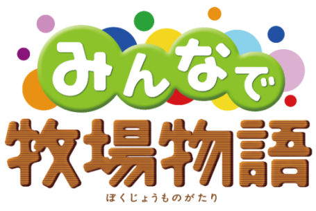画像ギャラリー No.007のサムネイル画像 / あの「牧場物語」がブラウザゲームに。「みんなで牧場物語」で,ほかのプレイヤーと一緒に牧場生活を楽しもう