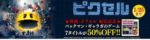画像ギャラリー No.001のサムネイル画像 / 「パックマン」「ギャラガ」のPS3向けタイトル7製品が期間限定で50%オフに