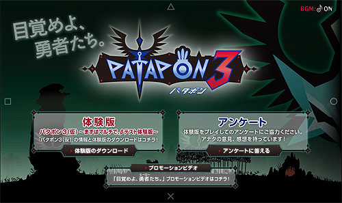 画像ギャラリー No.010のサムネイル画像 / 「パタポン 3(仮)」ではこんな世界が待っている。公開されたばかりの最新情報で,新たな冒険の一端をチェックしよう