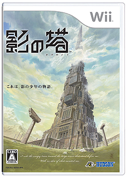 画像ギャラリー No.001のサムネイル画像 / “影”が主人公のWii用謎解きアクション「影の塔」は本日発売