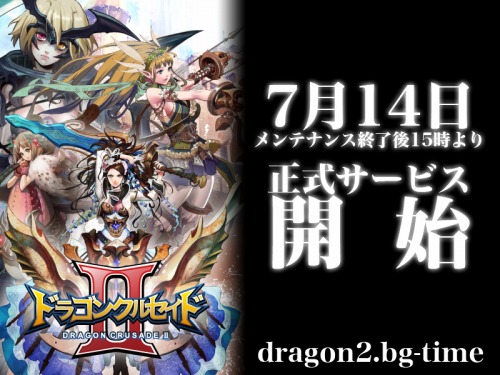 画像ギャラリー No.001のサムネイル画像 / 「ドラゴンクルセイド2」,7月14日より正式サービススタート