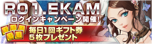 画像ギャラリー No.001のサムネイル画像 / 「ドラゴンクルセイド2」R01.EKAMの限定クエストで毎日ギフト券5枚がもらえる