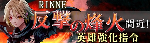 画像ギャラリー No.001のサムネイル画像 / 「ドラゴンクルセイド2」のR01.EKAMにて，「反撃の烽火」を8月24日に開始