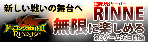 画像ギャラリー No.001のサムネイル画像 / 「ドラゴンクルセイド2」R01.EKAMの第3ゲームを10月31日にスタート