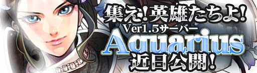 画像ギャラリー No.001のサムネイル画像 / 「ドラゴンクルセイド2」，4月18日に新サーバー「Aquarius」が公開
