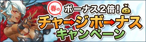 画像ギャラリー No.001のサムネイル画像 / 「ドラゴンクルセイド2」，期間限定でダイヤ購入時のボーナスギフト券が2倍に